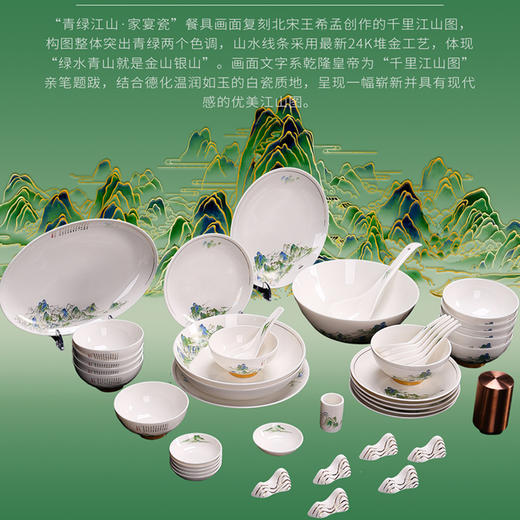 东方魂宝【青绿江山-家宴瓷】让每一位客人都能体验到当之无愧的高品质生活 商品图1
