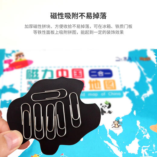 磁力中国世界二合一地图（书盒版）（赠中国地图和世界地图绘本） 商品图6