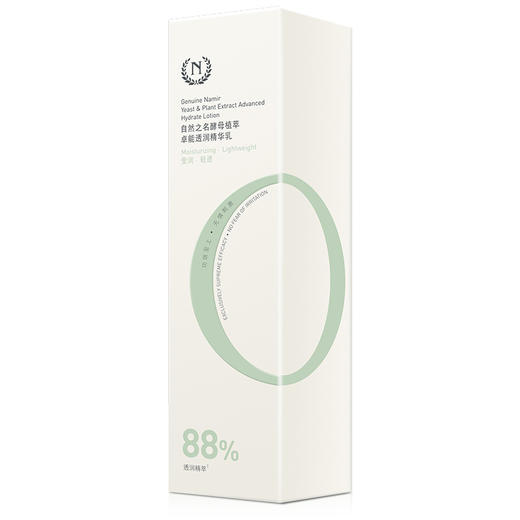 半价 酵母修护乳液保湿乳100ml  A-4934自然之名 商品图4
