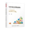 好班是怎样炼成的 小学班主任班级建设之道 谢云 著 中小学教辅 商品缩略图0