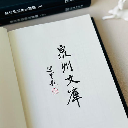 彙音妙悟校注新编(全两册)（泉州文库）(繁体) (清)黄谦 著 王建设 张甘荔 校注 商务印书馆 商品图2