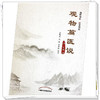 观物篇医说（清）张确著 张明锐 高蕊 李诗雨校注 中国中医药出版社  中医学术 书籍 商品缩略图4
