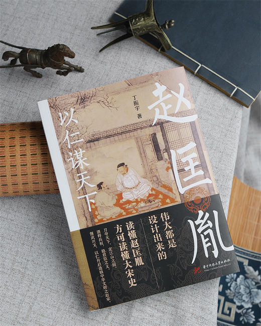 以仁谋天下：赵匡胤  9787568091633  华中科技大学出版社 商品图3