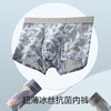 【礼盒2条装】柒牌男士内裤男夏季薄款数码印花四角裤男式抗菌无痕冰丝平角裤衩	124F70300 商品缩略图2