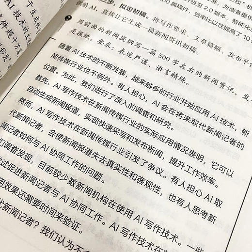 【秋叶图书】秒懂AI写作 让你轻松成为写作高手 ChatGPT AIGC应用 ai人工智能写作教程办公室公文写作论文营销*文案创作 商品图4