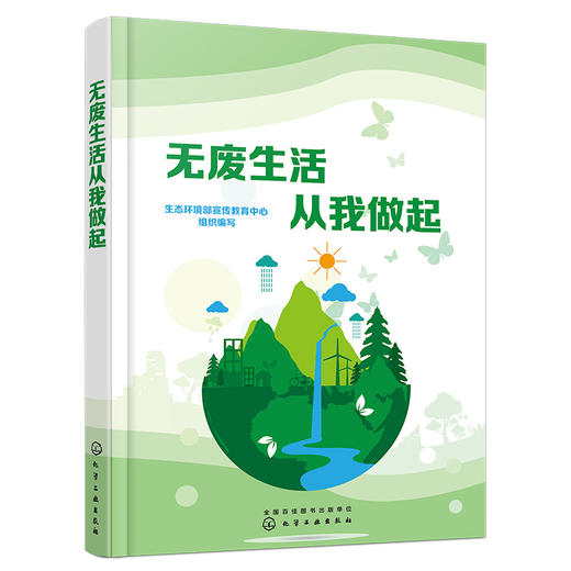 无废生活从我做起 商品图1