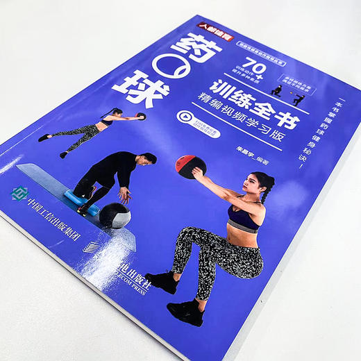 药球训练全书 精编视频学习版 商品图1