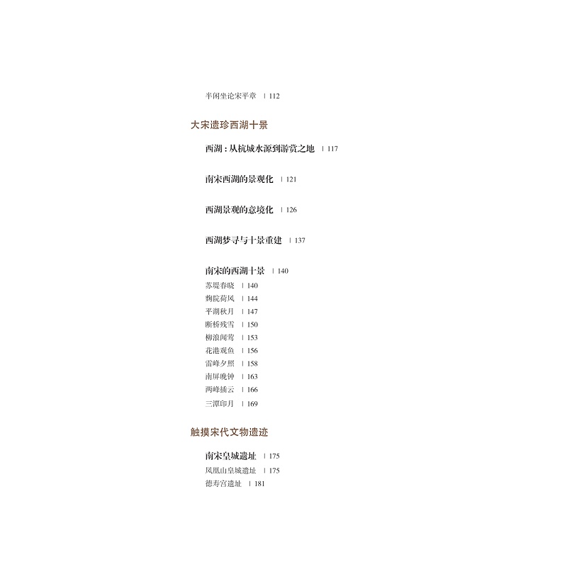 试读PDF-9787308234283(1-1)-杭州寻宋_041.jpg