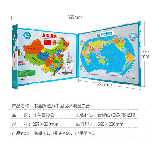磁力中国世界二合一地图（书盒版）（赠中国地图和世界地图绘本） 商品图9