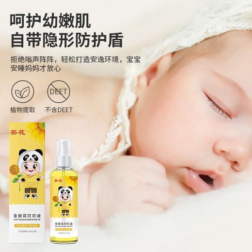 「拍1发2！到手两瓶装」葵花金银花叮叮液 防叮咬喷雾夏季止痒叮叮消便携艾草花露水宝宝洗护居家日用 商品图3