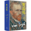 梵高传 商品缩略图1