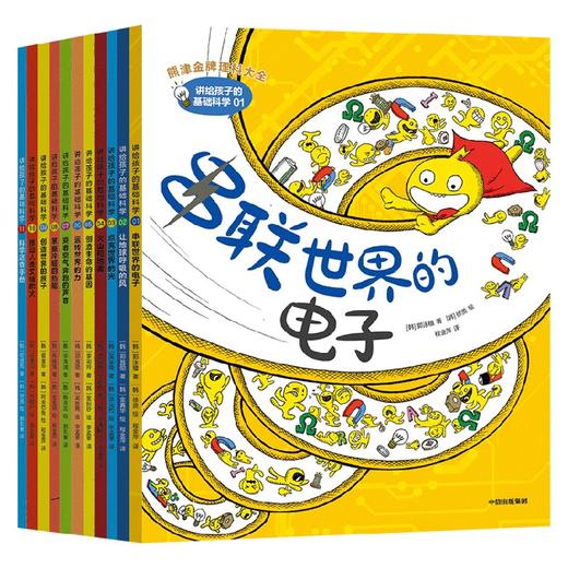 讲给孩子的基础科学 全11册 8-12岁  熊津金牌理科知识大全 郭泳植 等著 掌握基础概念 科学如此简单 商品图4