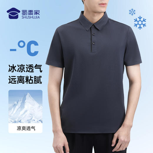 【蜂巢格冰凉透气polo衫/清仓】通勤弹力短袖T恤 休闲凉感上衣POLO衫 商品图0