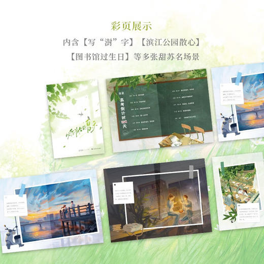 以你为名的夏天 任凭舟 著 青春文学 商品图2