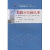 数据库系统原理 2018年版 黄靖 机械工业出版社 9787111594819 商品缩略图0