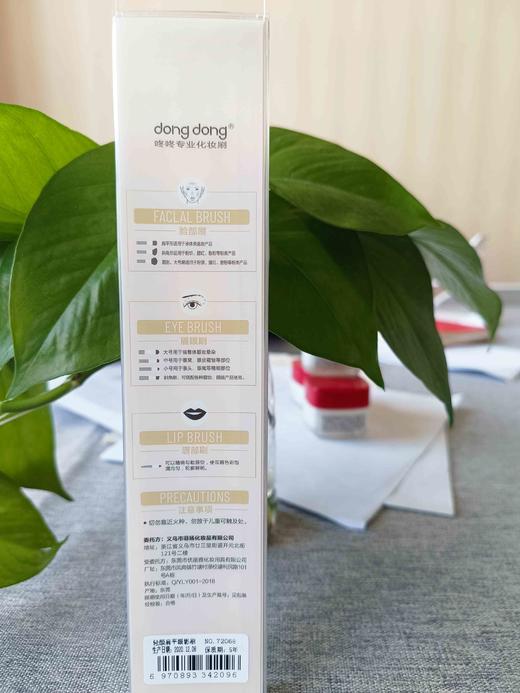 咚咚专业化妆刷 商品图1