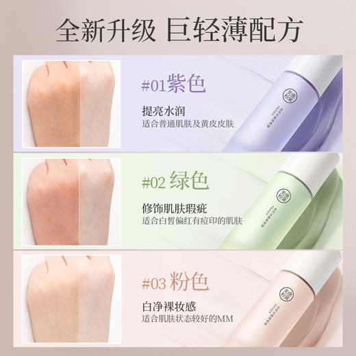 【微商城】美康粉黛 金风玉露隔离霜2瓶 商品图2