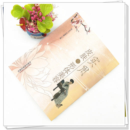 实用皮肤与形体美容 陈友义 黄黎珊 主编 中国中医药出版社 中医美容学 书籍 商品图2