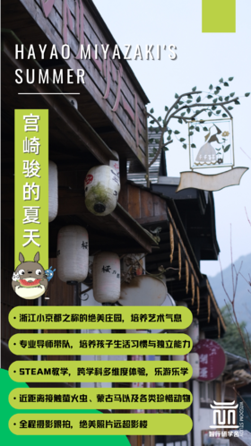 【智行研学】夏令营——熊猫铲屎官 / 未来小机长 / 宫崎骏的夏天等