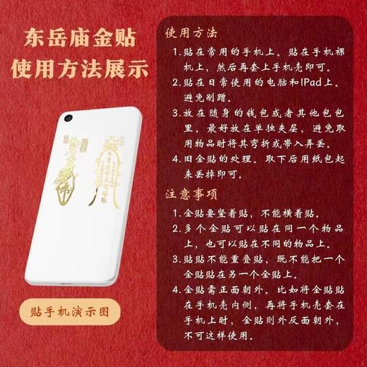 东岳庙金贴（买赠套组） 商品图1