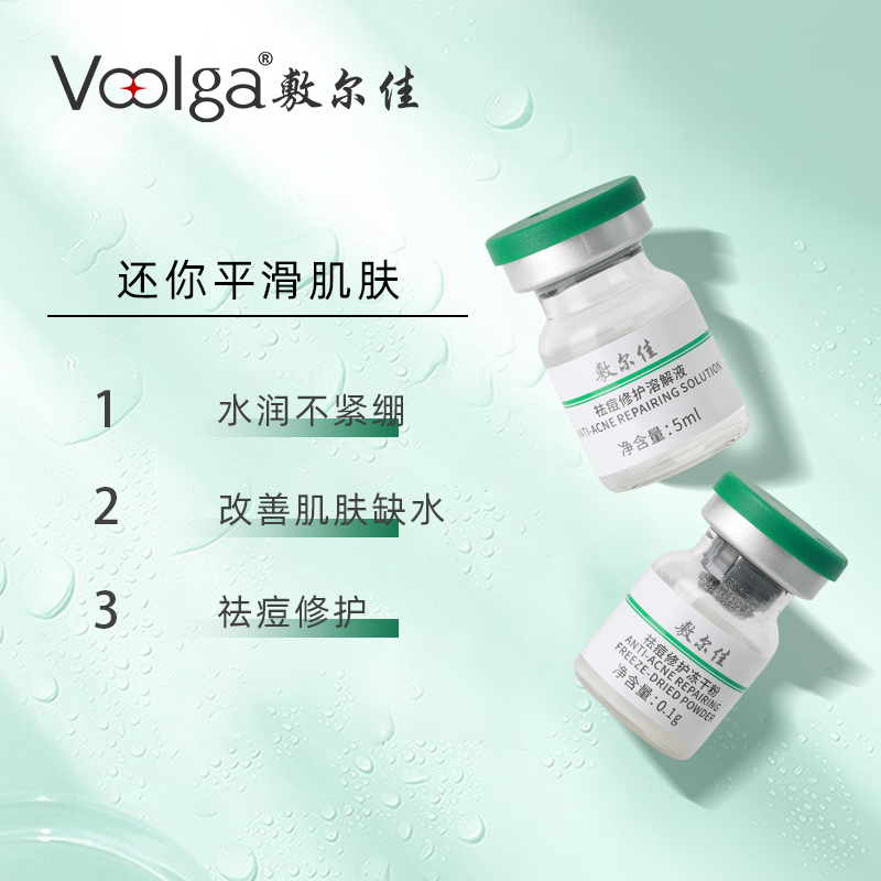 敷尔佳祛痘修护冻干复配精华液1盒