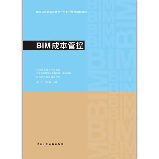 BIM成本管控 商品图1