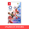 【畅玩卡可租】二手Switch游戏 东京奥运会2020 中文版 商品缩略图0
