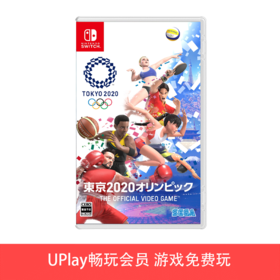 【畅玩卡可租】二手Switch游戏 东京奥运会2020 中文版
