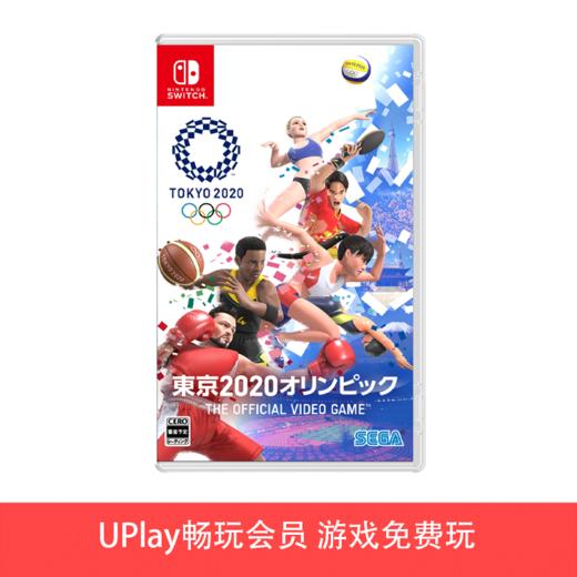 【畅玩卡可租】二手Switch游戏 东京奥运会2020 中文版 商品图0