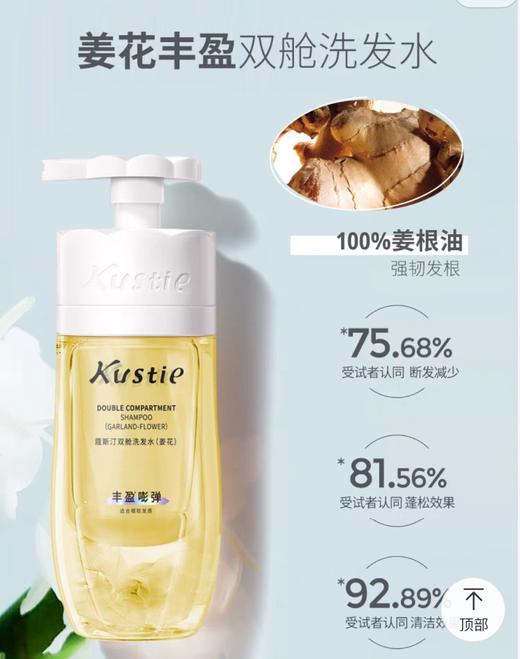 蔻斯汀双仓姜花洗发水500ml(丰盈强韧) 商品图1
