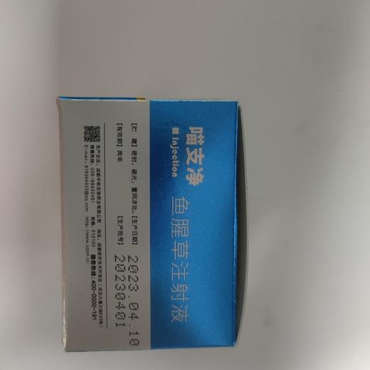 中牧喵支净注射液5ml*6支 2026年8月13号到期，1盒。主要成分：鱼腥草，用于免疫调节剂，诱导宠物快速产生非特异性免疫因子，用于治疗犬和猫病毒性传染病（细小冠状、犬瘟热、疱疹、杯状病毒) 商品图3