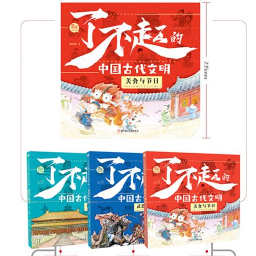 【精装】了不起的中国古代文明（全3册） 商品图1