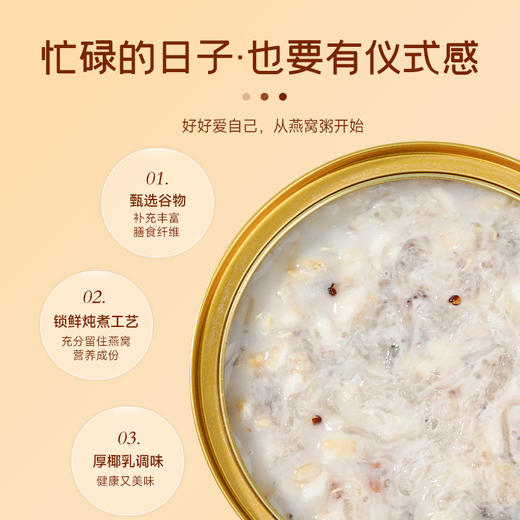 【五谷燕窝粥大碗装】梦岭南五谷杂粮燕窝粥 252g/碗 燕窝含量1000mg 1箱6碗装 低糖养生 商品图4