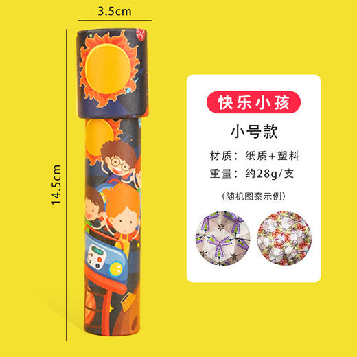 【捡漏价19.9/3个】万花筒儿童玩具，多菱镜望远镜，多种款式可选，千变万化，流动的视觉盛宴，益智小学生实验，男女孩小礼物 商品图8