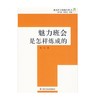 魅力班会是怎样炼成的 班主任工作助手丛书 杨兵 著 社会科学 商品缩略图0