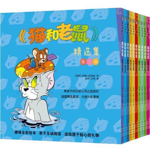 《猫和老鼠》精选集：第三辑 商品图1