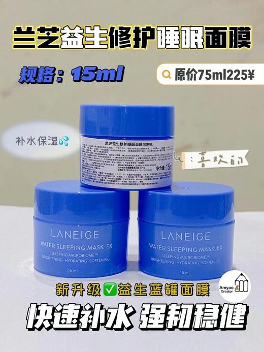 3个 兰芝 夜间修护睡眠面膜（免洗式）补水保湿 15ml 中样 商品图2