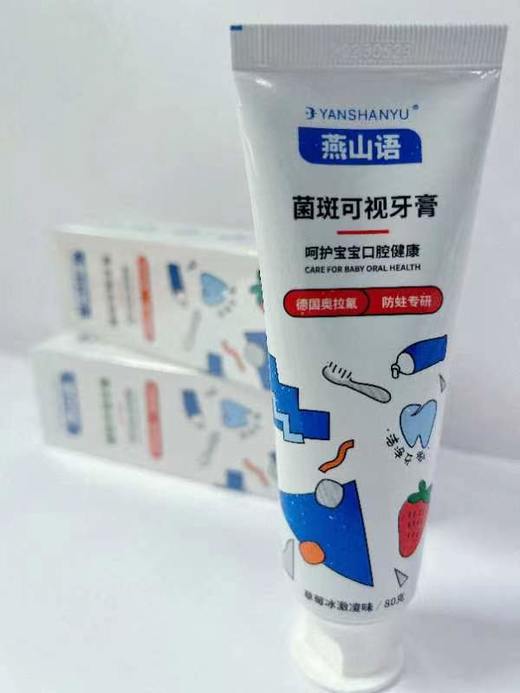 燕山语儿童奥拉氟防蛀牙膏 原儿牙菌斑可视牙膏（新老版本随机发货，同有菌斑可视效果，有效期至2028年08月18日） 商品图6