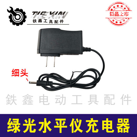 【货号02298】水平仪东成大艺绿光水平仪充电器细头充电器 商品图0