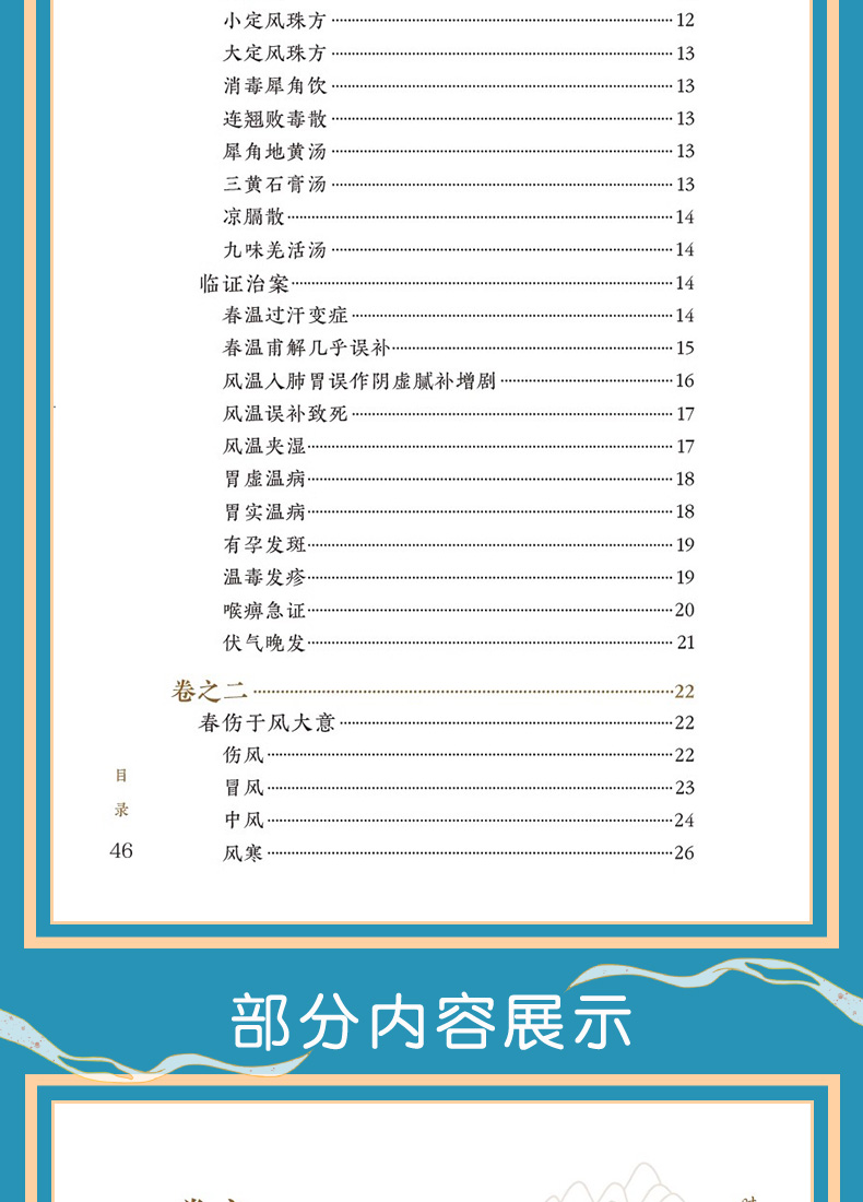 中医临床必读丛书_07.jpg