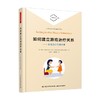如何建立游戏治疗关系 游戏治疗实用手册 玛丽亚·乔达诺等 著 心理学 商品缩略图0