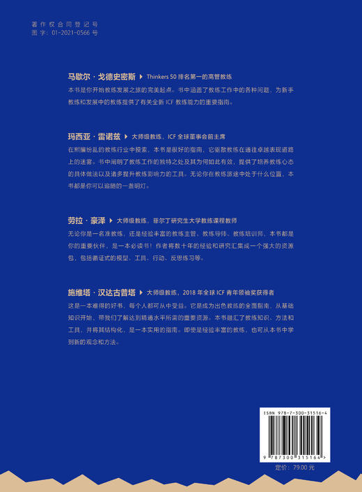 教练的常识  / 乔纳森·帕斯莫尔（Jonathan Passmore） 特雷西·辛克莱（Tracy Sinclair） 商品图2