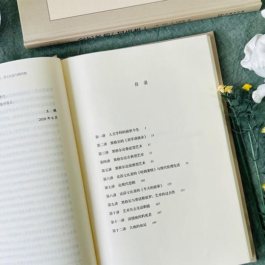 论艺术的“过去性”：黑格尔、莎士比亚与现代性（复旦中文系文艺学前沿课堂系列） [美]保罗•A.考特曼 著 王曦 等译 商务印书馆 商品图5