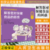 科学认识保健食品 解答您对保健食品的困惑 赵杰 一生健康的用药必知系列科普丛书14 生活常见保健食品知识普及 人民卫生出版社 商品缩略图0