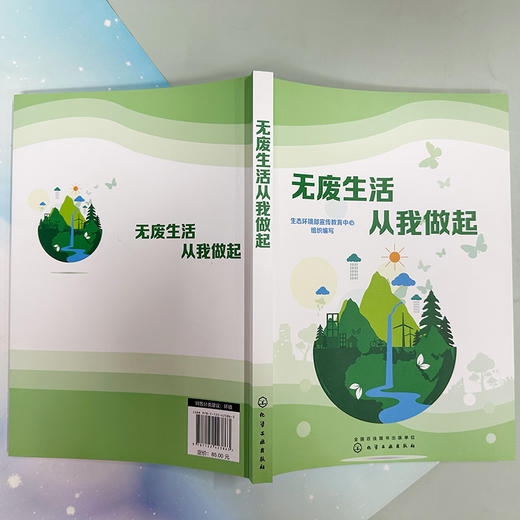 无废生活从我做起 商品图4