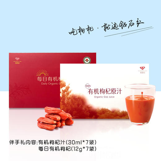 有机枸杞汁7天装伴手礼 商品图3