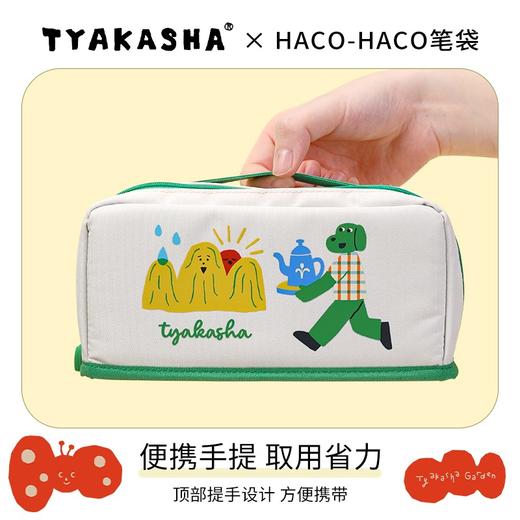 2023新品kokuyo国誉塔卡沙第三弹联名HACO笔袋高颜值大容量 商品图4