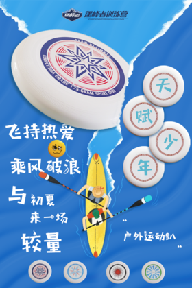 济南单日营【天赋少年】