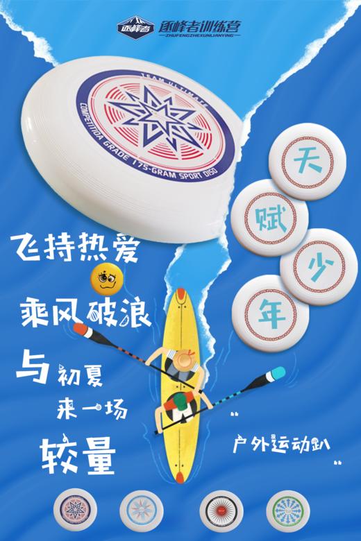 济南单日营【天赋少年】 商品图0