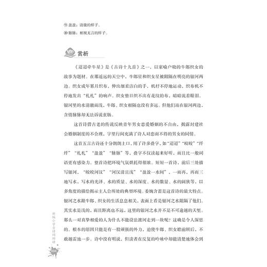 新编小学古诗词助读/徐正/浙江大学出版社 商品图4